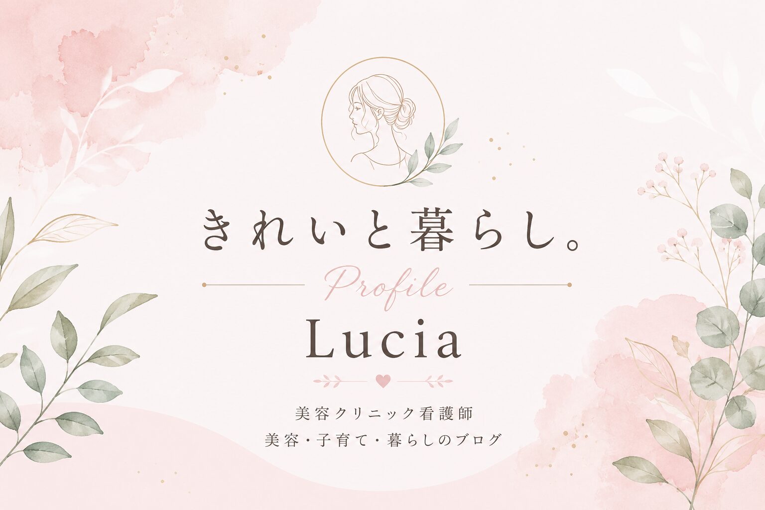 きれいと暮らし。